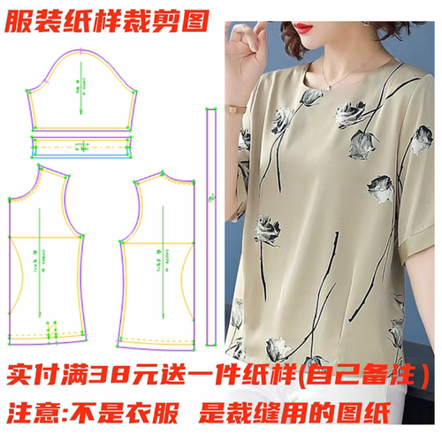 纸样短袖DIY11缝纫中老年t恤