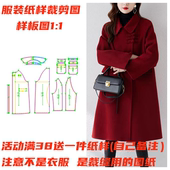 大衣纸样1133款 缝纫裁剪样板图DIY 纸样 新中式 红色双面羊绒亲子装