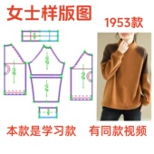卫衣纸样1 服装 裁剪1953制作图女士宽松半高领插肩袖 1diy设计