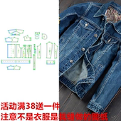 纸样084春秋季 三轻奢男装 夹克打版 长袖 外套休闲DIY11男剪裁 新款