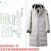 男女同款 纸样裁剪图纸衣服样板 过膝服装 冬羽绒棉服536中长款 时尚