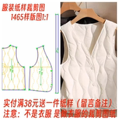 v领羽绒内搭坎肩马甲diy样板1 制作纸样裁剪图1465款 薄款 1设计