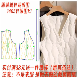 制作纸样裁剪图1465款薄款v领羽绒内搭坎肩马甲diy样板1:1设计