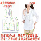 女装 纸样打版 裁剪图新款 高级感翻领设计系带西装 图纸 1365法式 时尚