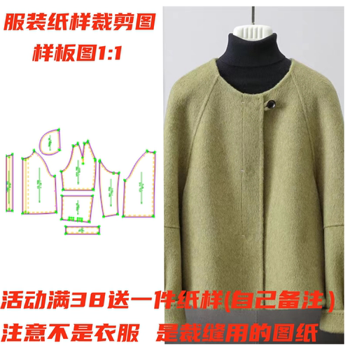 服装纸样裁剪图女双面羊绒样板