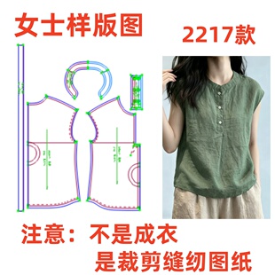 服装裁剪2217图女士夏季宽松显瘦减龄上衣样板1:1diy