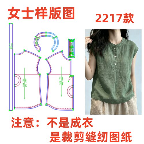 服装裁剪2217图女士夏季宽松显瘦减龄上衣样板1:1diy