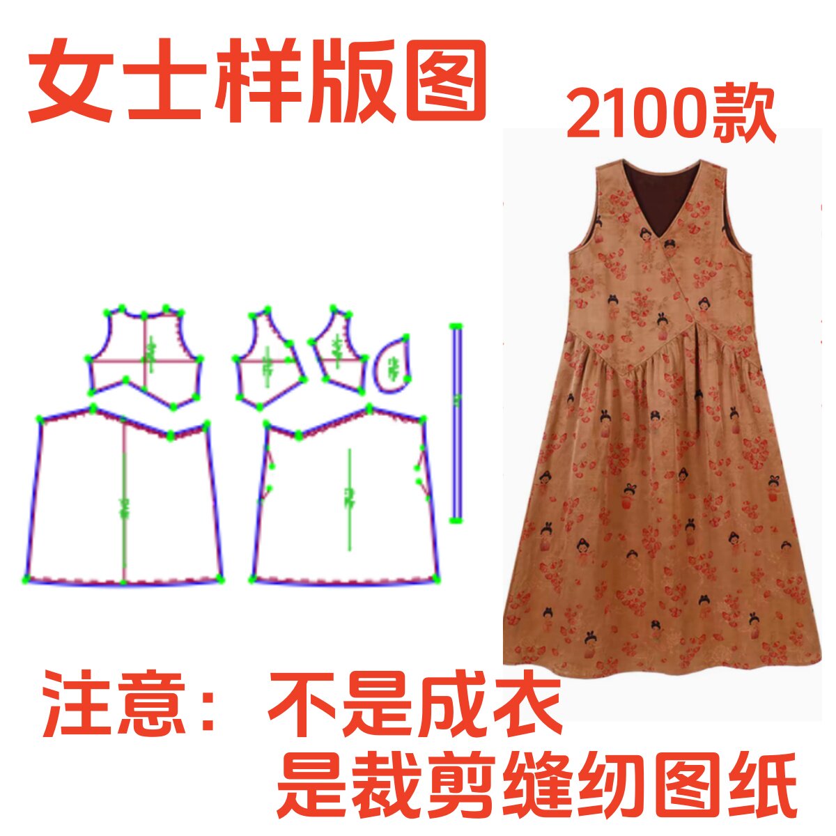 春夏服装纸样2100裁剪图不规则设计无袖背心连衣裙样板图纸diy1:1