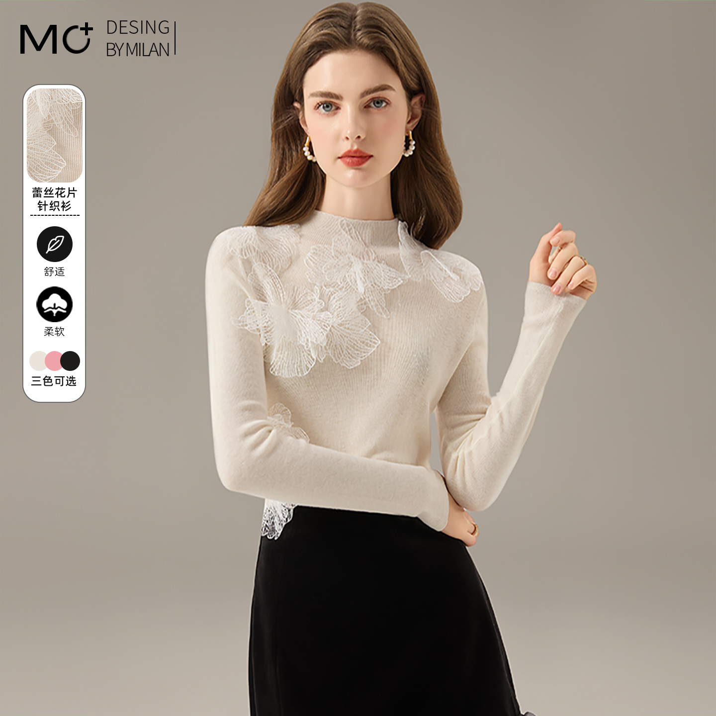 蕾丝羊毛混纺打底衫套头半高领