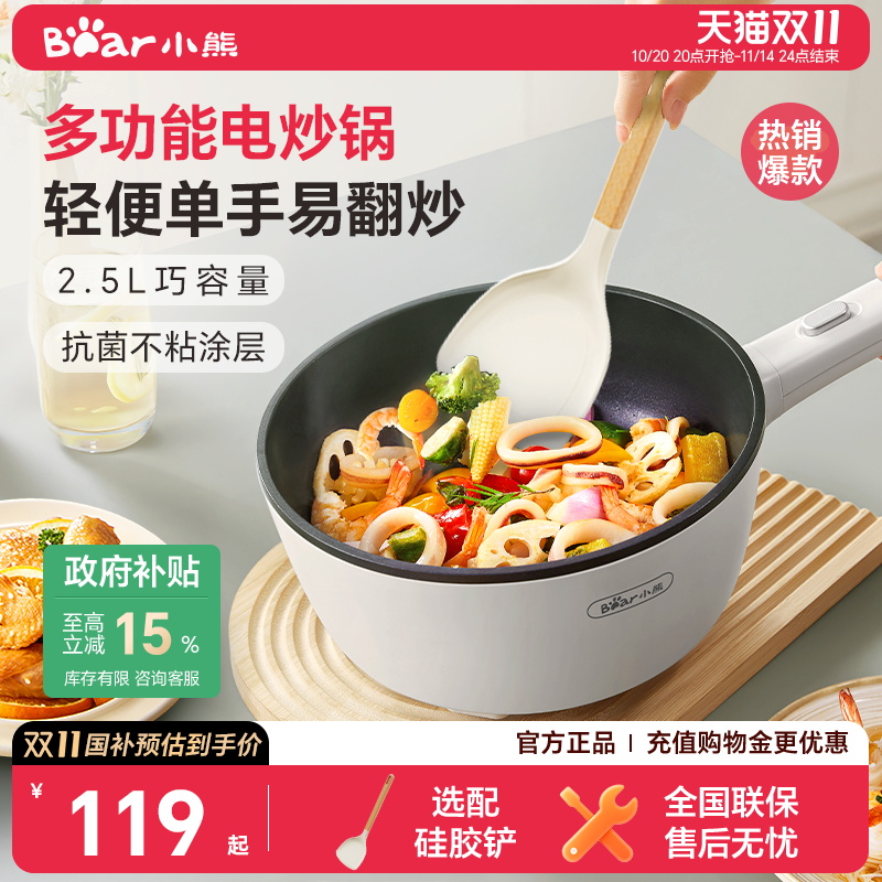 小熊电煮锅一体锅家用宿舍电炒锅家用一体不粘锅多功能小型电火锅