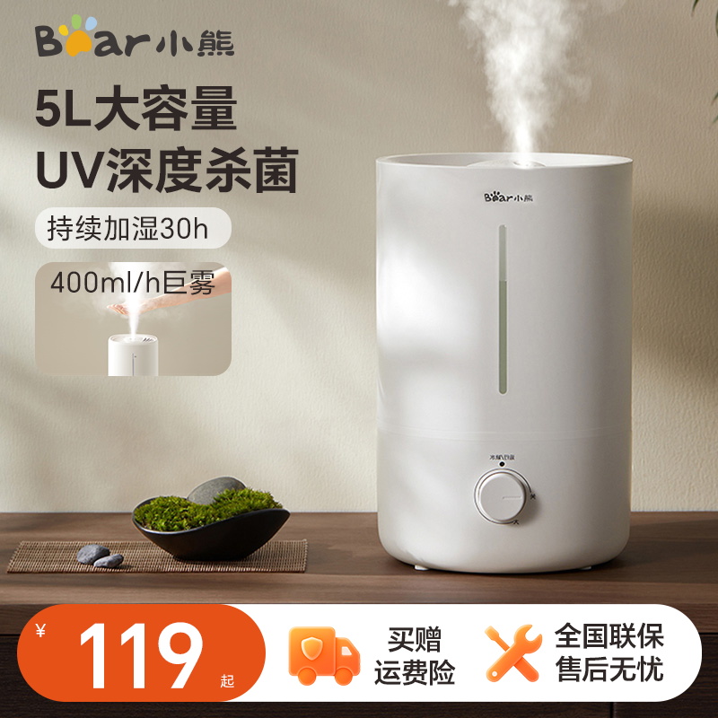 小熊加湿器卧室婴儿加湿空气净化办公桌面家用大雾量轻音空调伴侣