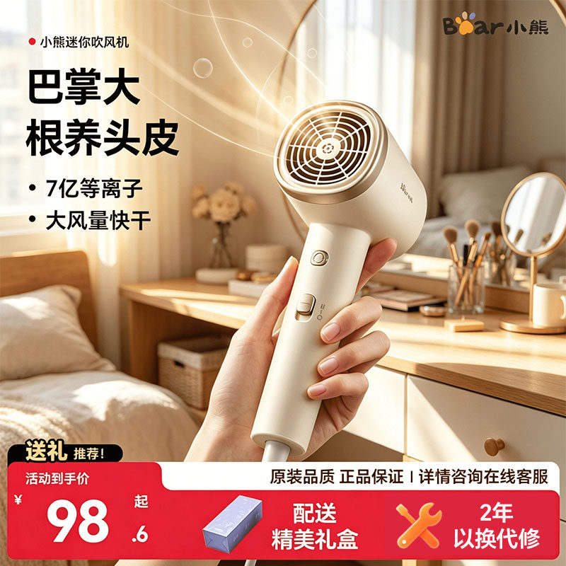 小熊迷你吹风机负离子家用便携电吹风等离子护发风筒高速送礼物