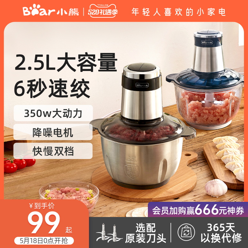 【家用厨具】小熊绞肉机家用电动不锈钢全自动多功能小型料理搅拌肉馅机家庭用