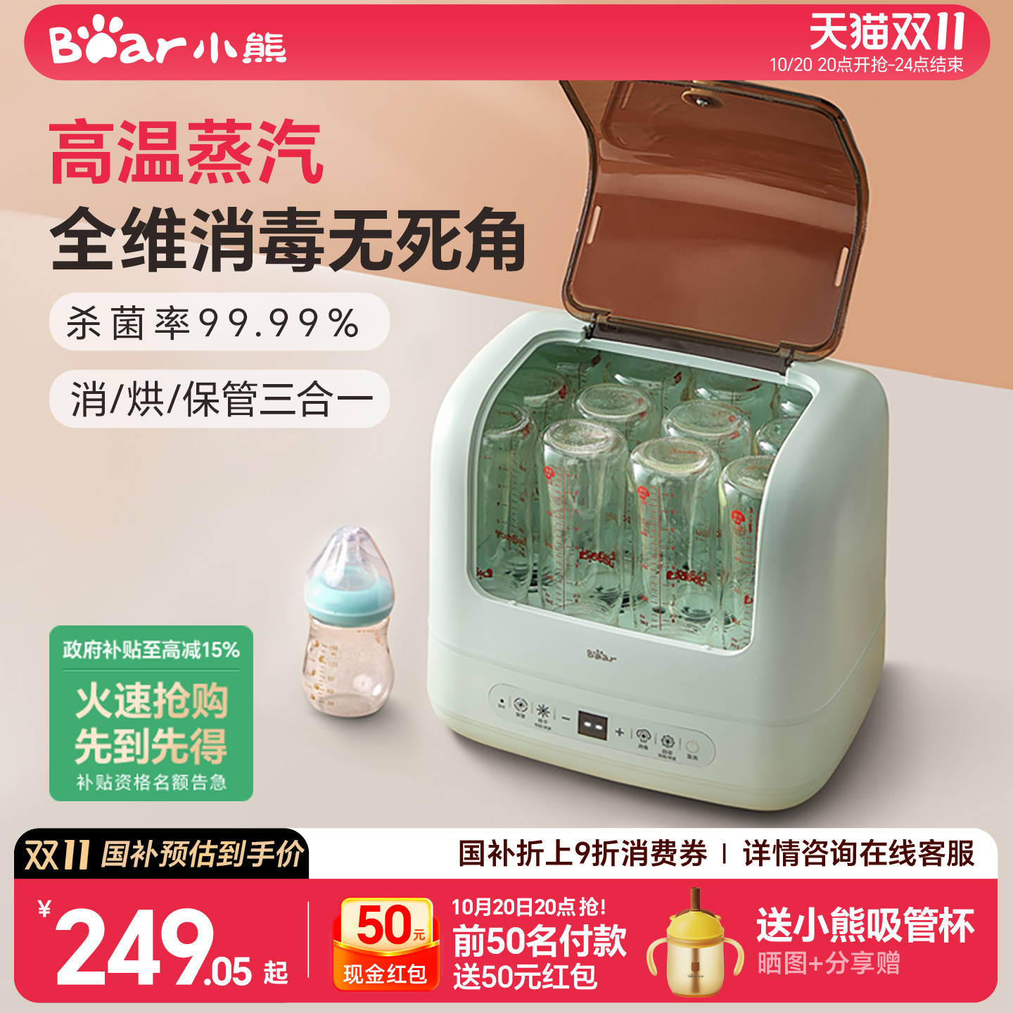 小熊奶瓶蒸汽消毒器婴儿宝宝专用