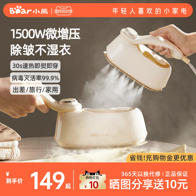 小熊手持挂烫机家用小型熨烫机便携式蒸汽电熨斗熨烫衣服神器宿舍属于什么档次？
