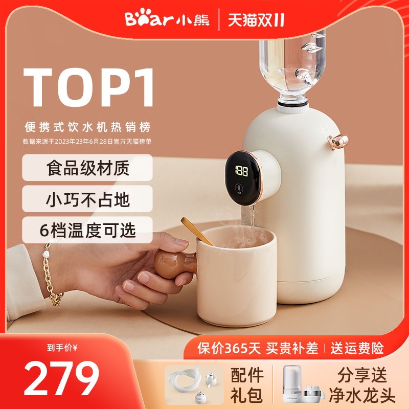 小熊即热式饮水机桌面台式小型迷你速热饮水器便携式矿泉水加热器怎么看?