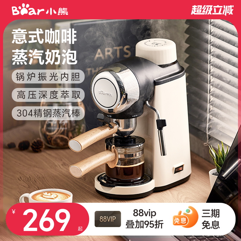 【官旗正品】小熊意式美式咖啡机
