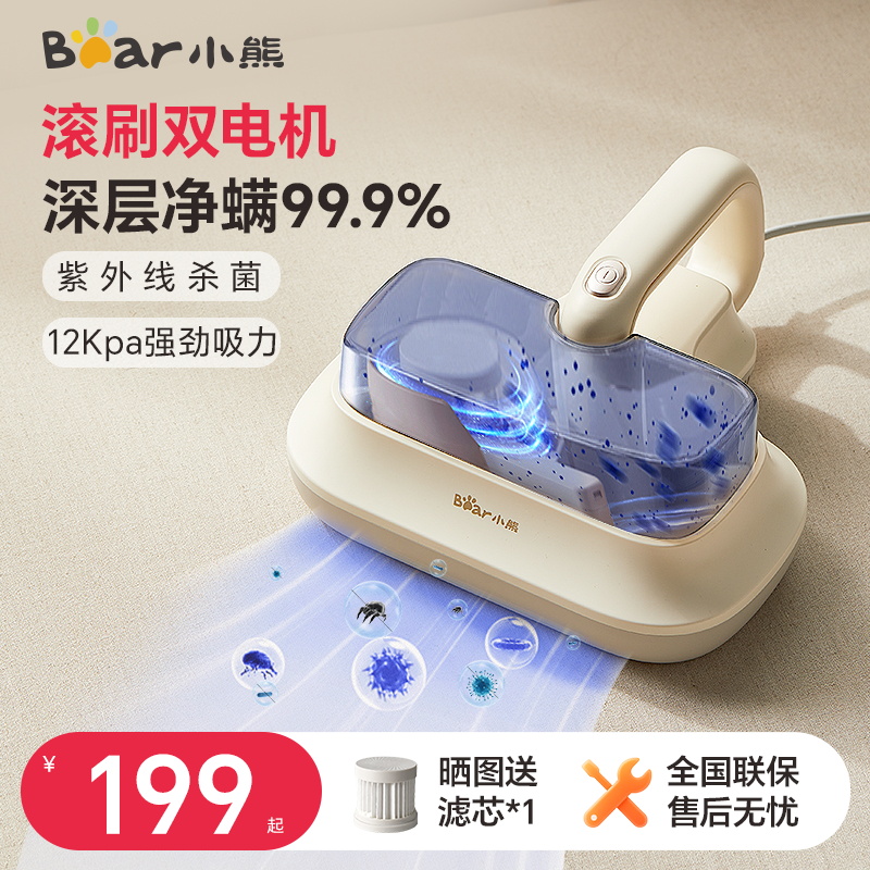 【小熊官方旗舰店】滚刷除螨仪