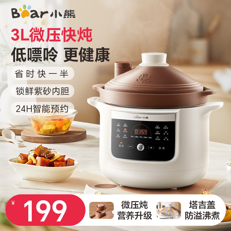 小熊家用紫砂微压电炖锅