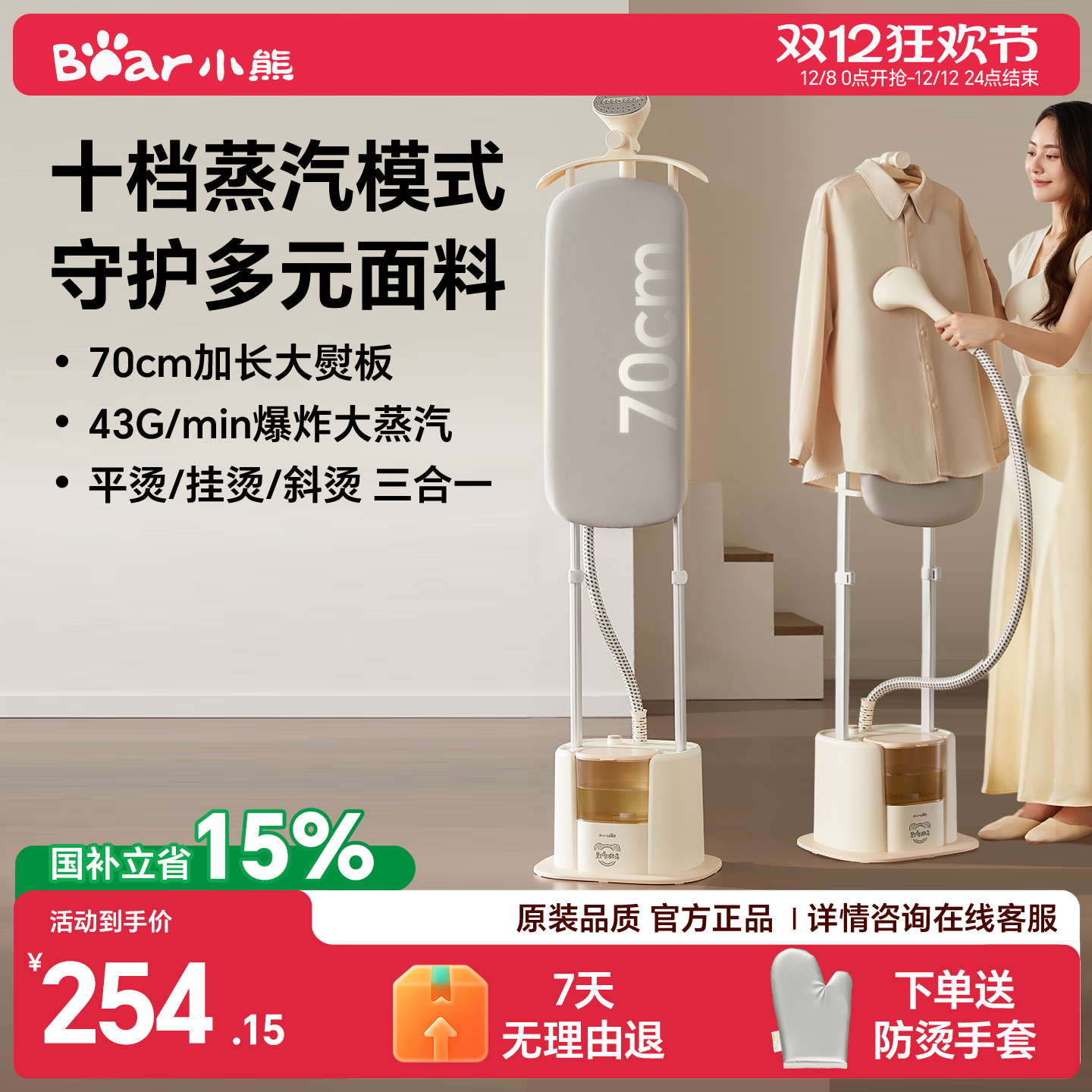 【抢大额抵扣券】小熊立式挂烫机