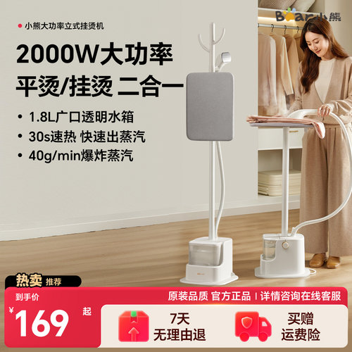 【抢大额抵扣券】小熊立式挂烫机