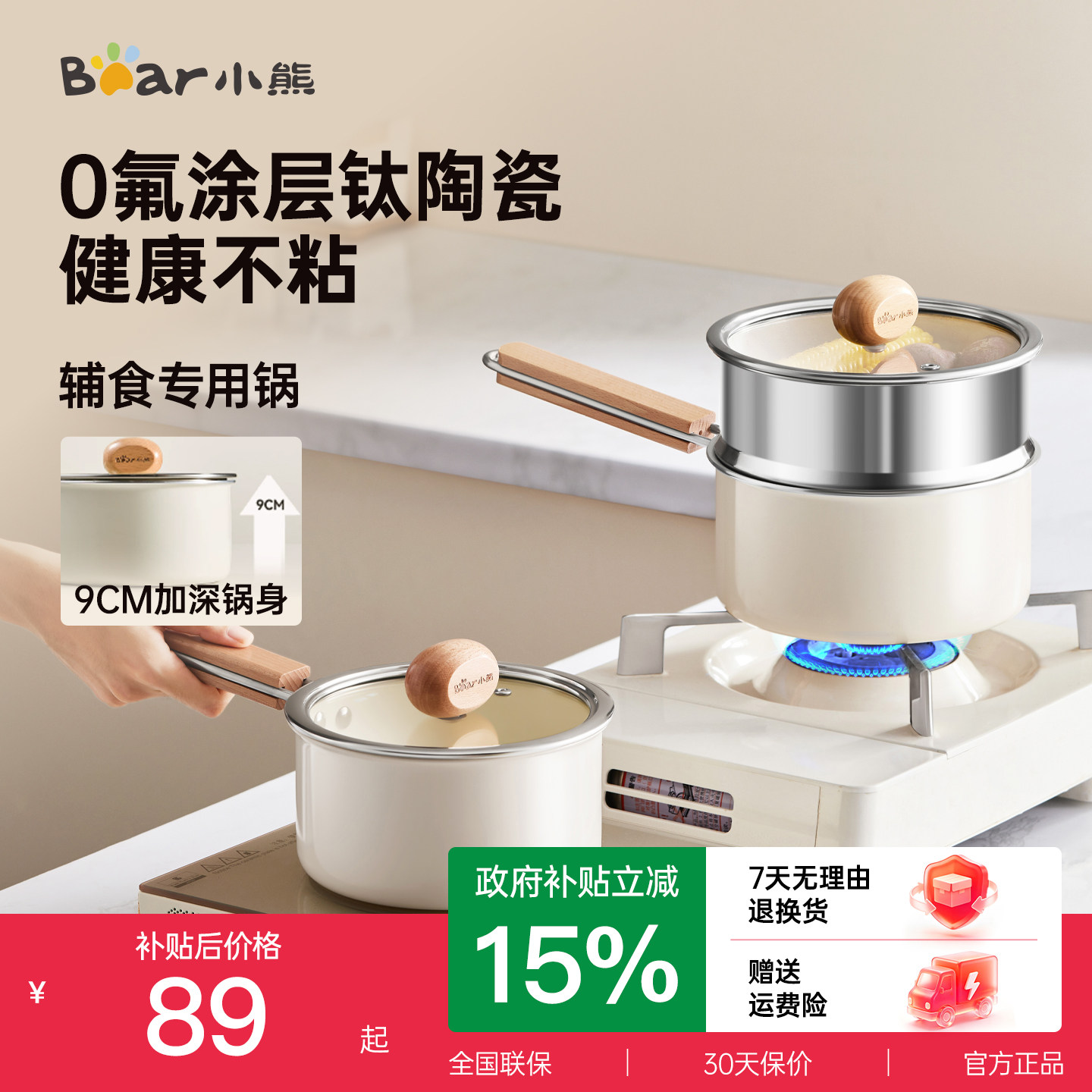 小熊钛陶瓷小奶锅婴儿宝宝辅食锅一人食不粘锅煮泡面锅汤蒸锅一体