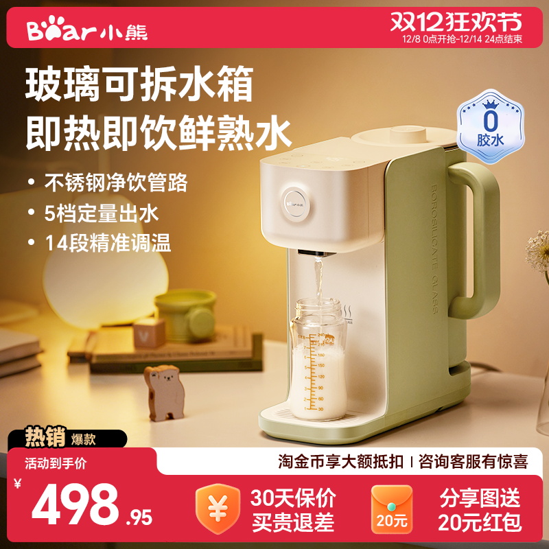 【全新升级】小熊玻璃热水饮水机