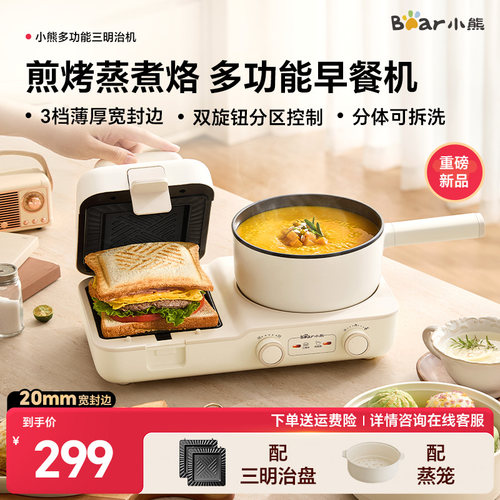 小熊三明治多功能早餐机四合一