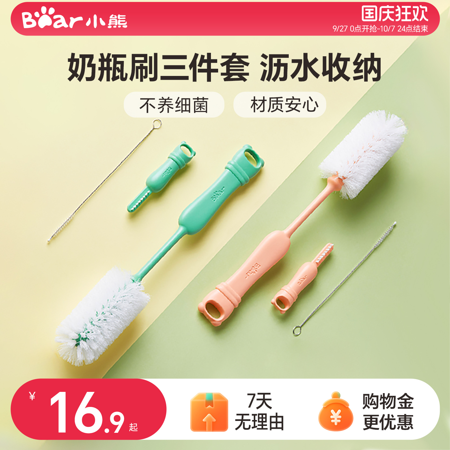 小熊洗奶瓶刷清洗刷清洁刷涮子新生婴儿专用奶嘴刷吸管刷子的套装