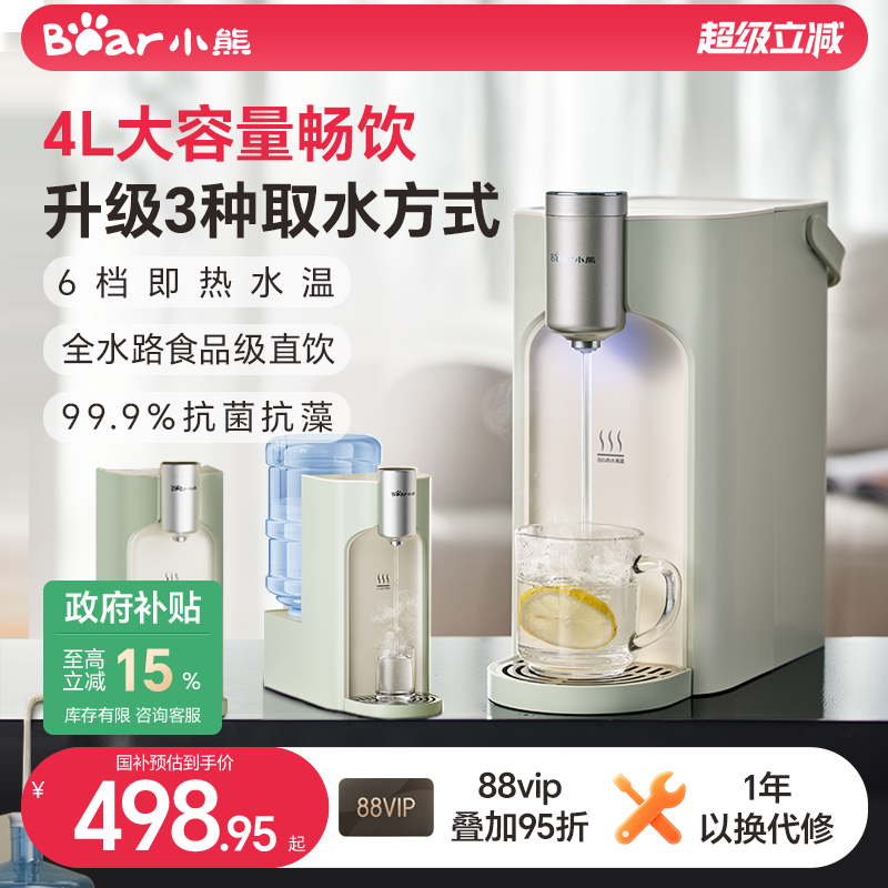 【保价双11】小熊4L大容量饮水机