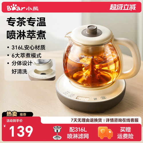 小熊蒸汽喷淋式煮茶壶2026新款