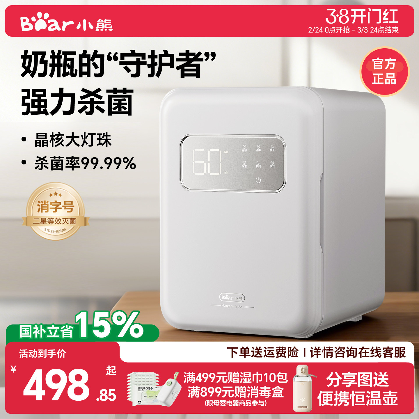 小熊紫外线奶瓶消毒柜器带烘干二合一体机家用婴儿宝宝母婴专用锅