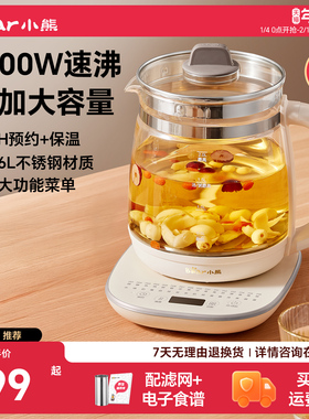 小熊养生壶2L大容量煮茶壶多功能家用烧水壶办公室煮茶器2025新款