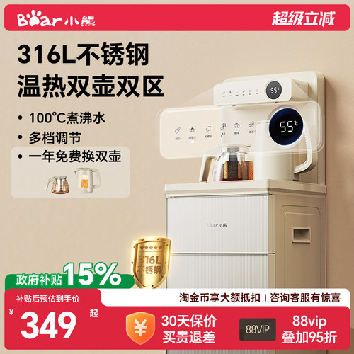 【明星代言】小熊旗舰316L茶吧机