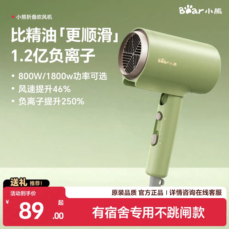 小熊吹风机学生宿舍专用家用负离子电吹风折叠便携速干风筒正品