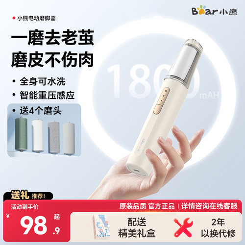 小熊大功率修足器磨脚器去老茧