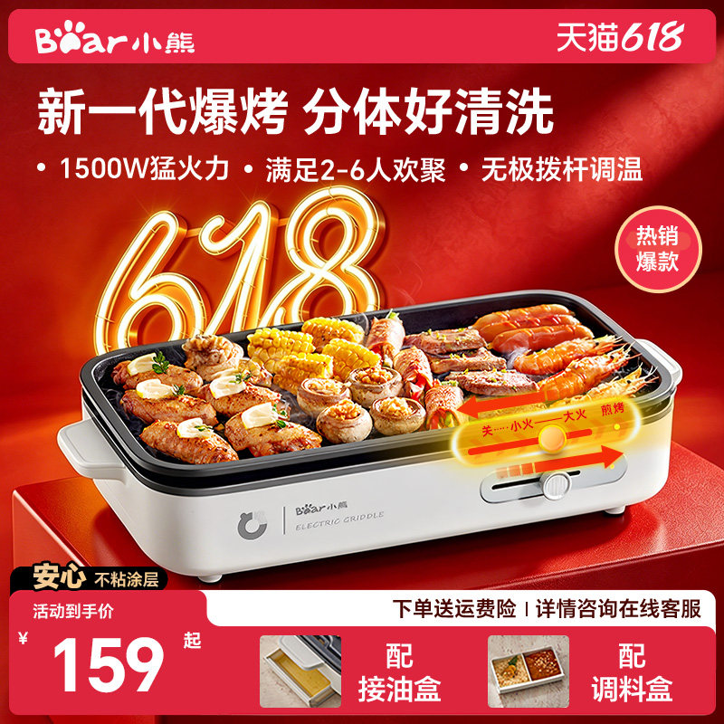 小熊烤肉锅电烤盘家用烤肉炉烤鱼盘分体电烤炉室内轻烟可拆洗户外