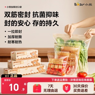 小熊密封袋食品级保鲜袋家用自封袋塑封加厚冰箱冷冻专用收纳袋