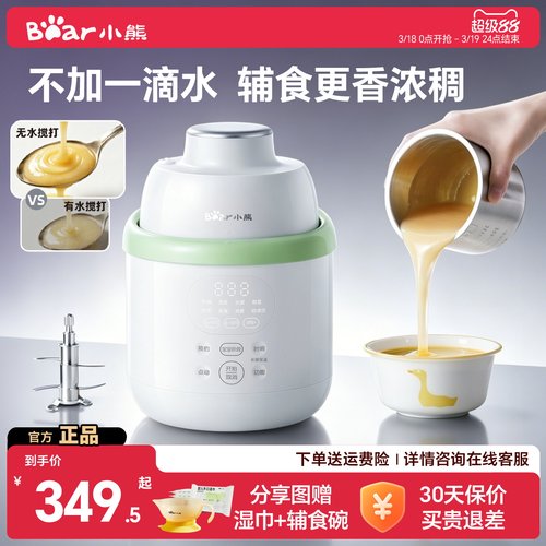 直播间299.5起,无水搅打辅食机