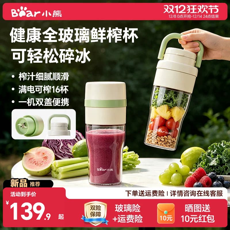 【夏日健康】小熊玻璃榨汁杯新款图片