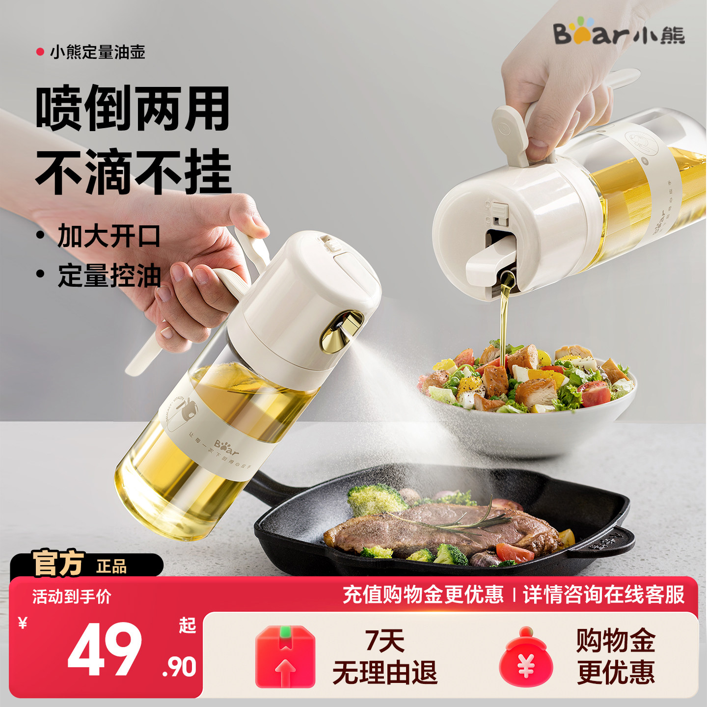 小熊玻璃油壶喷倒两用厨房家用油壸喷雾油壶防漏调料瓶罐酱醋油瓶,厨房/烹饪用具,油壶,淘宝优惠券,粉丝福利购,淘宝优惠卷