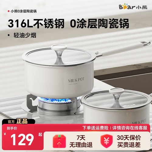 小熊陶瓷奶锅316L不锈钢不挑灶具