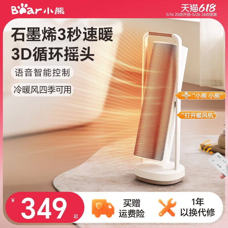 小熊石墨烯取暖器家用暖风机冬季轻音小太阳3D摇头烤火炉电暖器气