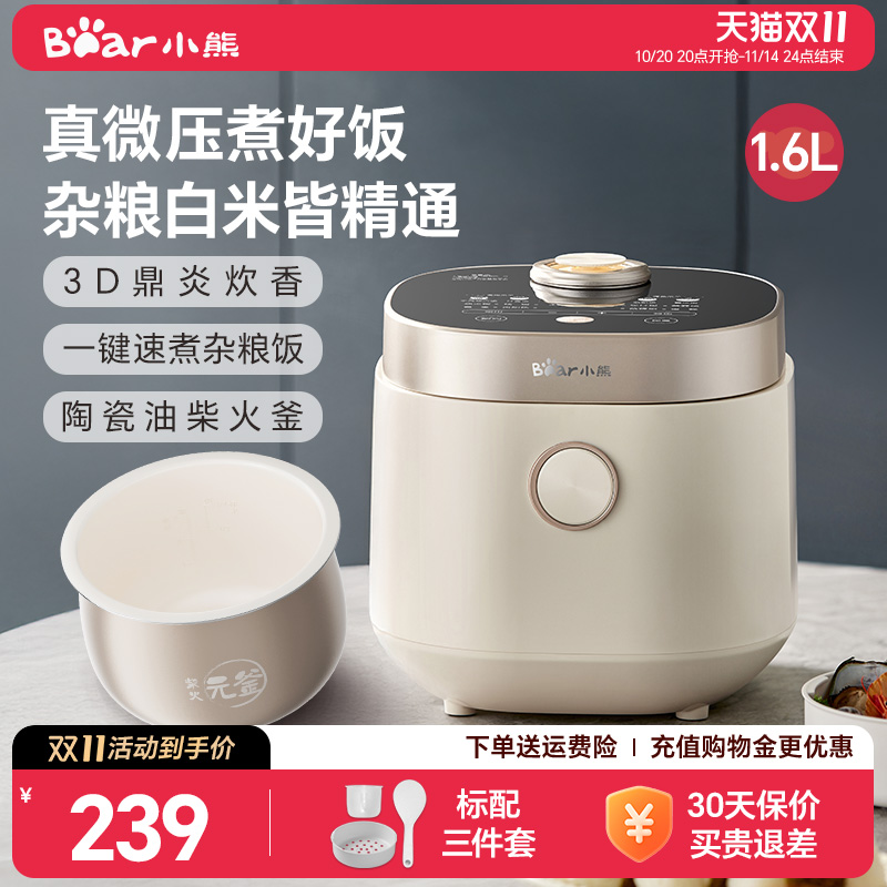 小熊小型电饭煲1到2人陶瓷油内胆微压迷你电饭锅杂粮饭煮饭锅正品