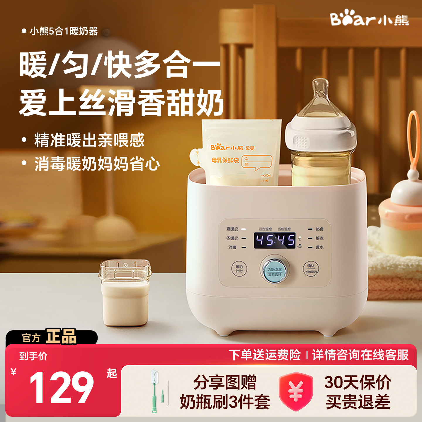 小熊温奶器暖奶蒸煮消毒多合一图片