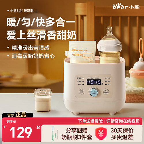 小熊温奶器暖奶蒸煮消毒多合一