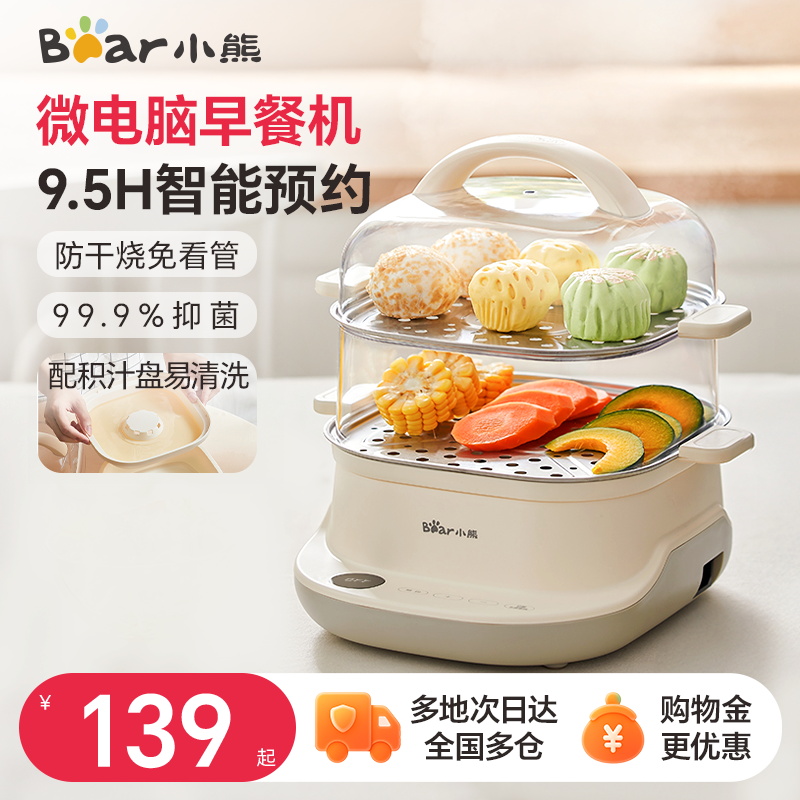 小熊多功能电蒸锅家用小型蒸汽锅多层大容量早餐机电蒸笼蒸菜神器