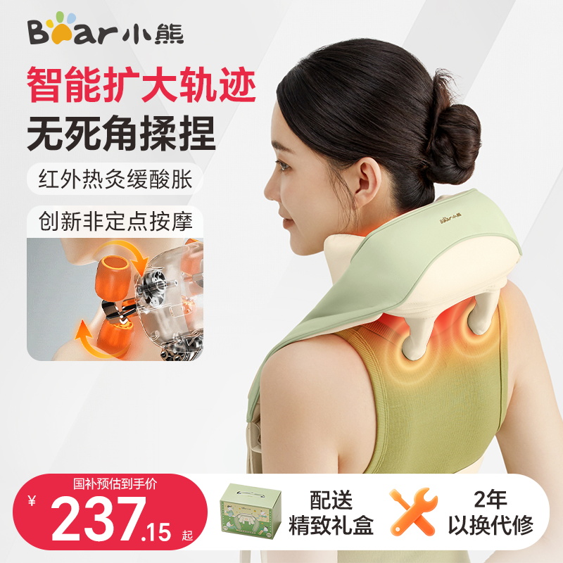 【全国补贴15%】小熊肩颈按摩仪腰部背部颈椎按摩器揉捏斜方肌