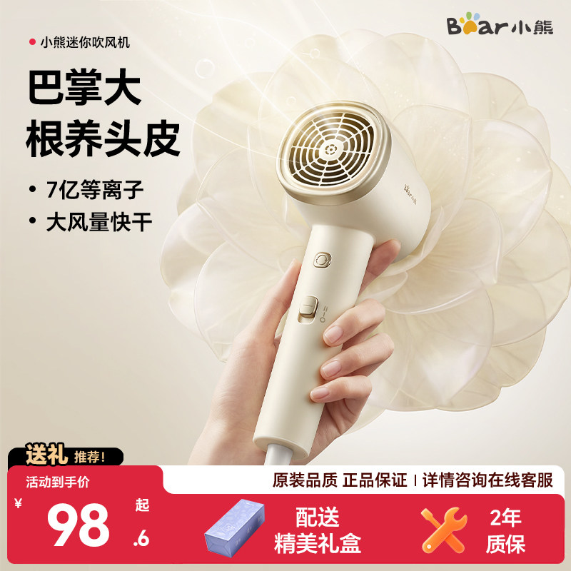 小熊迷你吹风机负离子家用便携电吹风等离子小功率风筒宿舍用学生