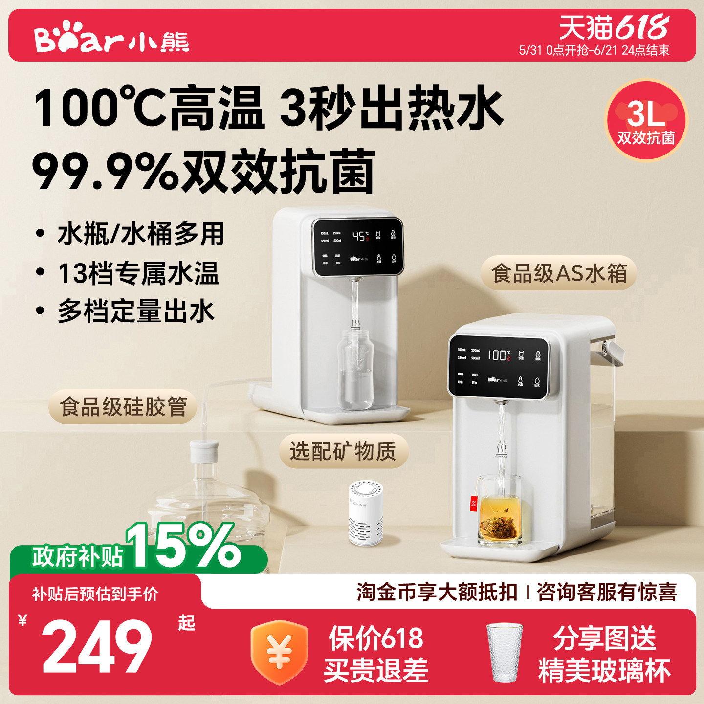 小熊即热式饮水机家用桌面台式小型直饮热水智能饮水器加热一体机